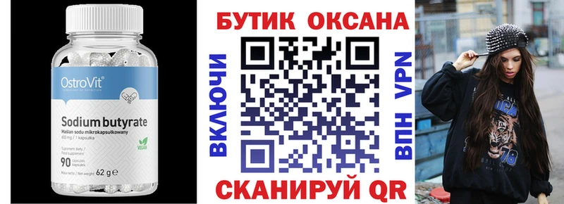 где купить   Заинск  БУТИРАТ оксана 