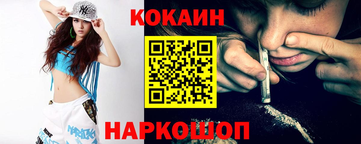 КОКАИН Fish Scale Заинск