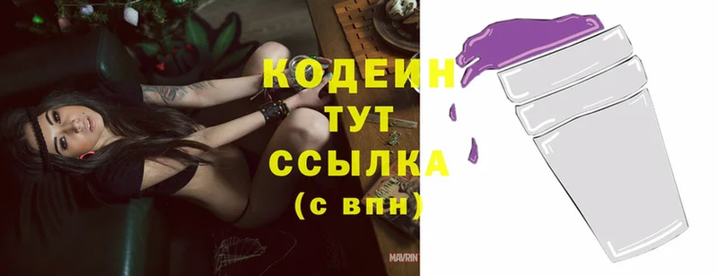 Кодеин напиток Lean (лин)  Заинск 