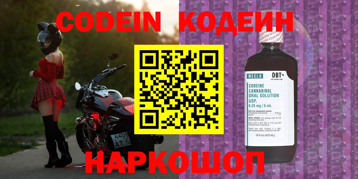 Заинск  Кодеин напиток Lean (лин)  Вход с VPN  Codein Purple Drank 
