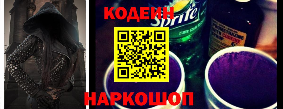 Кодеин напиток Lean (лин) Заинск
