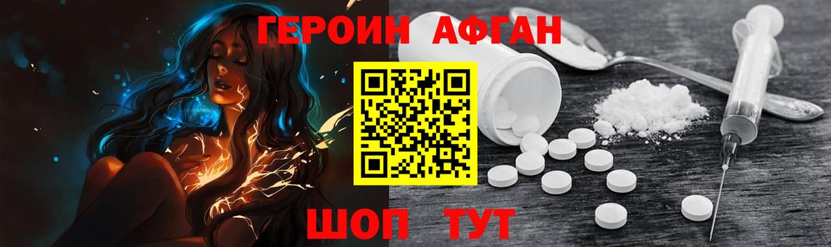 Заинск  Героин хмурый  Героин  Вход с VPN 