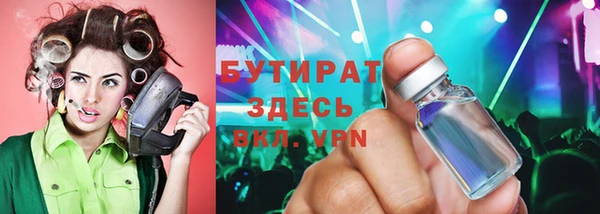 бутират Белая Холуница