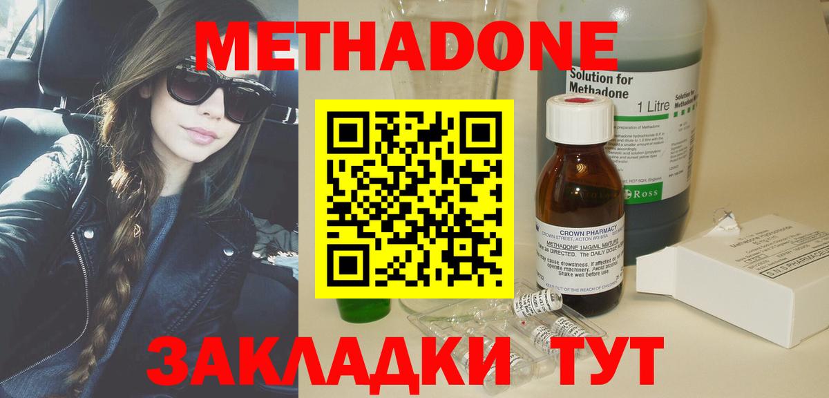 МЕТАДОН methadone  Вход с VPN  Заинск 
