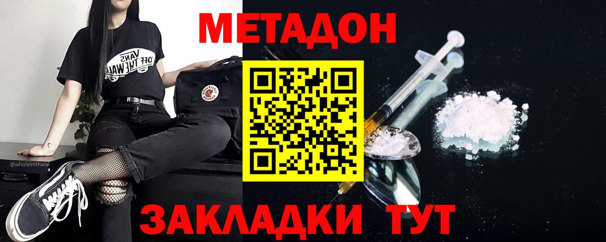 Метадон белоснежный Заинск